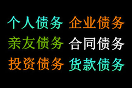 刘总百万投资款回归，讨债公司功不可没！